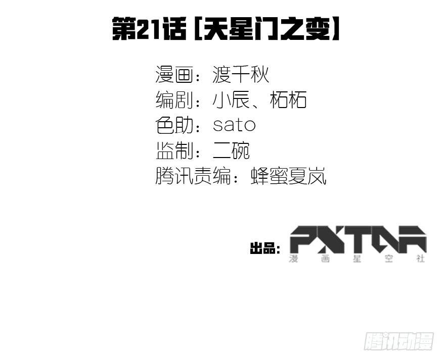 《血墨山河》天星门之变 第2页