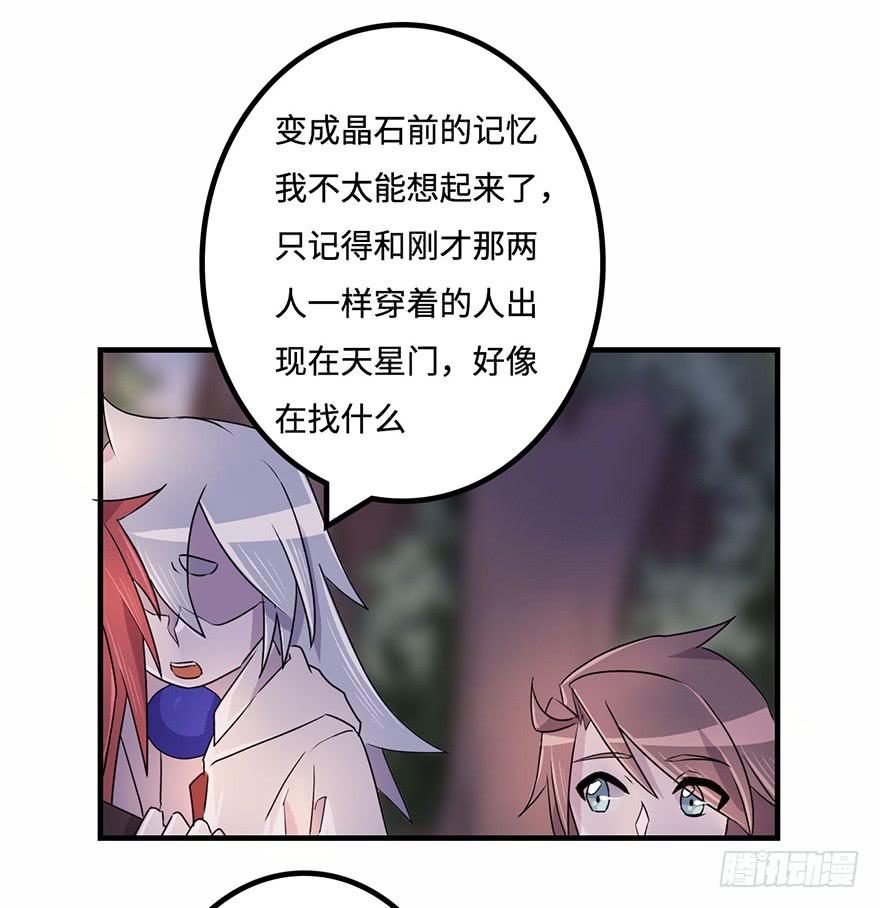 《血墨山河》天星门之变 第30页