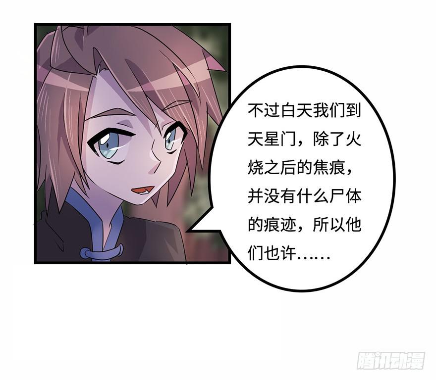 《血墨山河》天星门之变 第33页