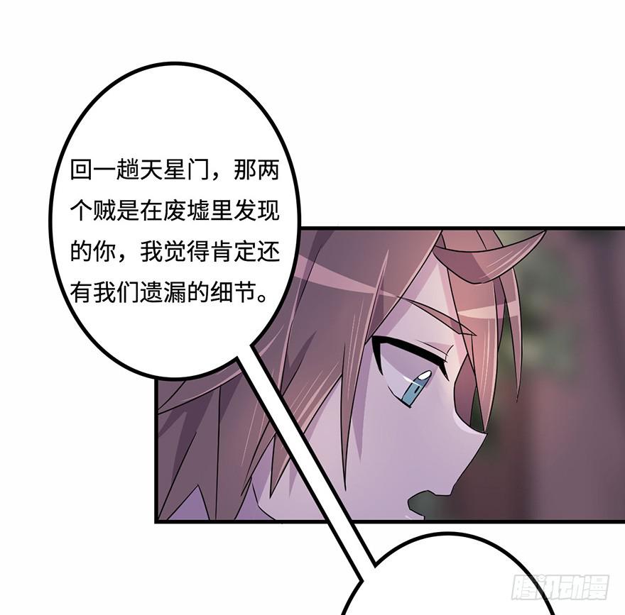 《血墨山河》天星门之变 第38页