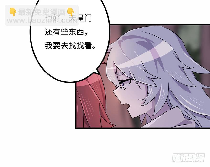 《血墨山河》天星门之变 第41页