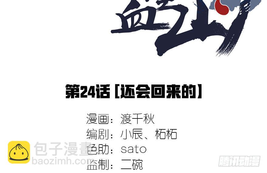 《血墨山河》还会回来的 第2页