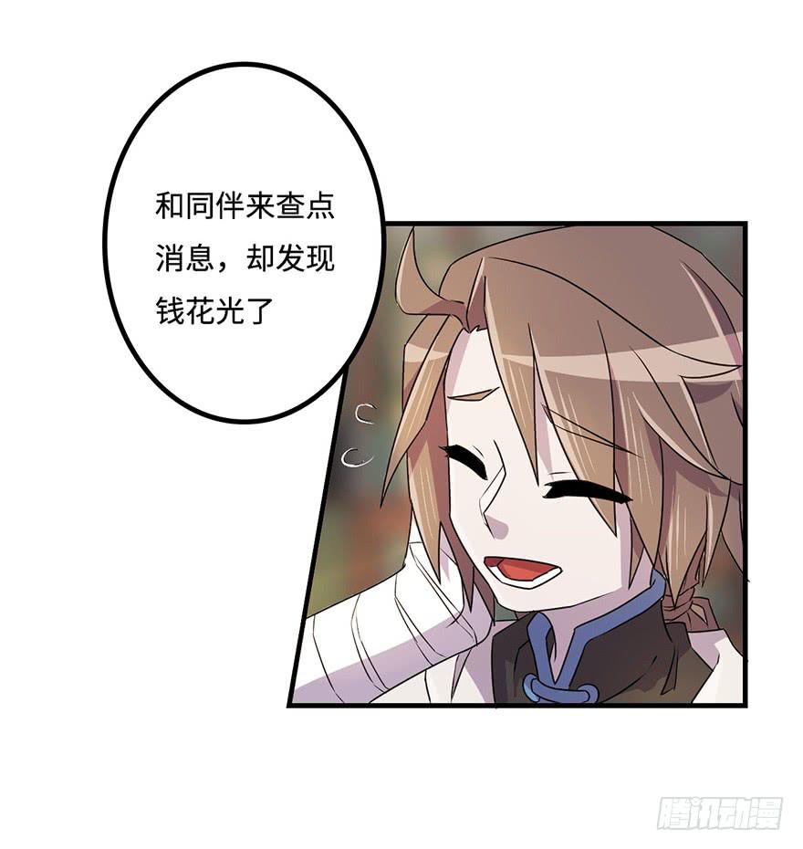 《血墨山河》贵人相助 第12页