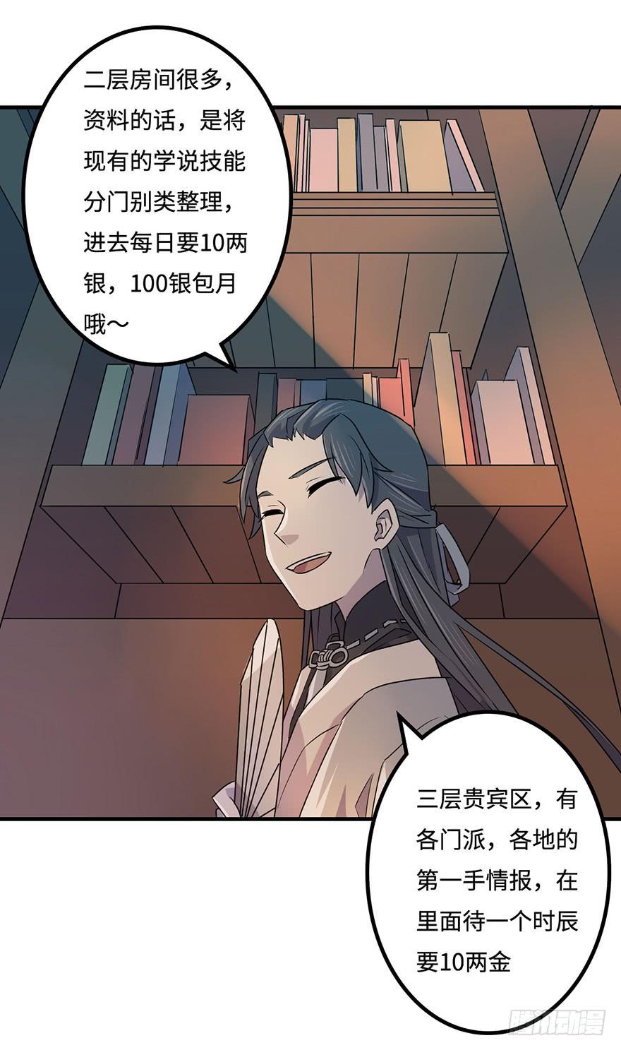 《血墨山河》贵人相助 第21页