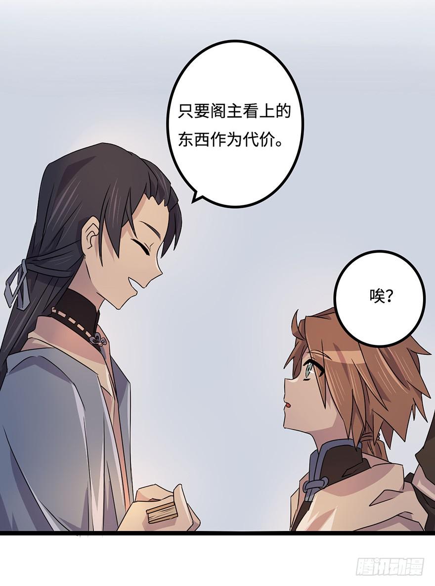 《血墨山河》贵人相助 第26页