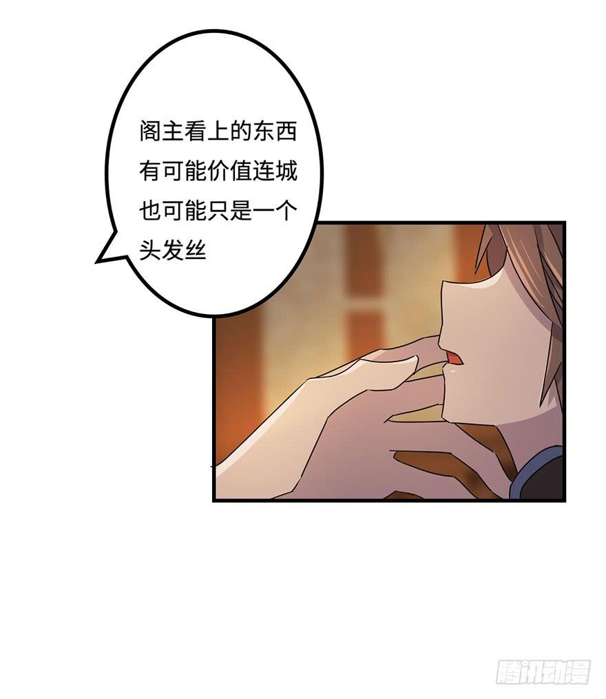 《血墨山河》贵人相助 第27页