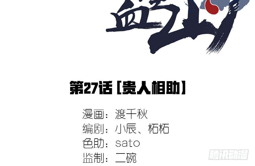 《血墨山河》贵人相助 第2页