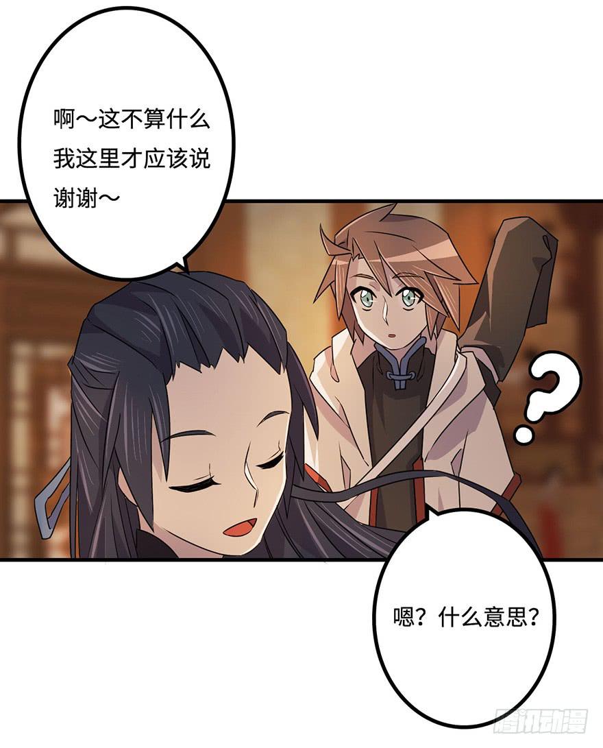 《血墨山河》贵人相助 第32页