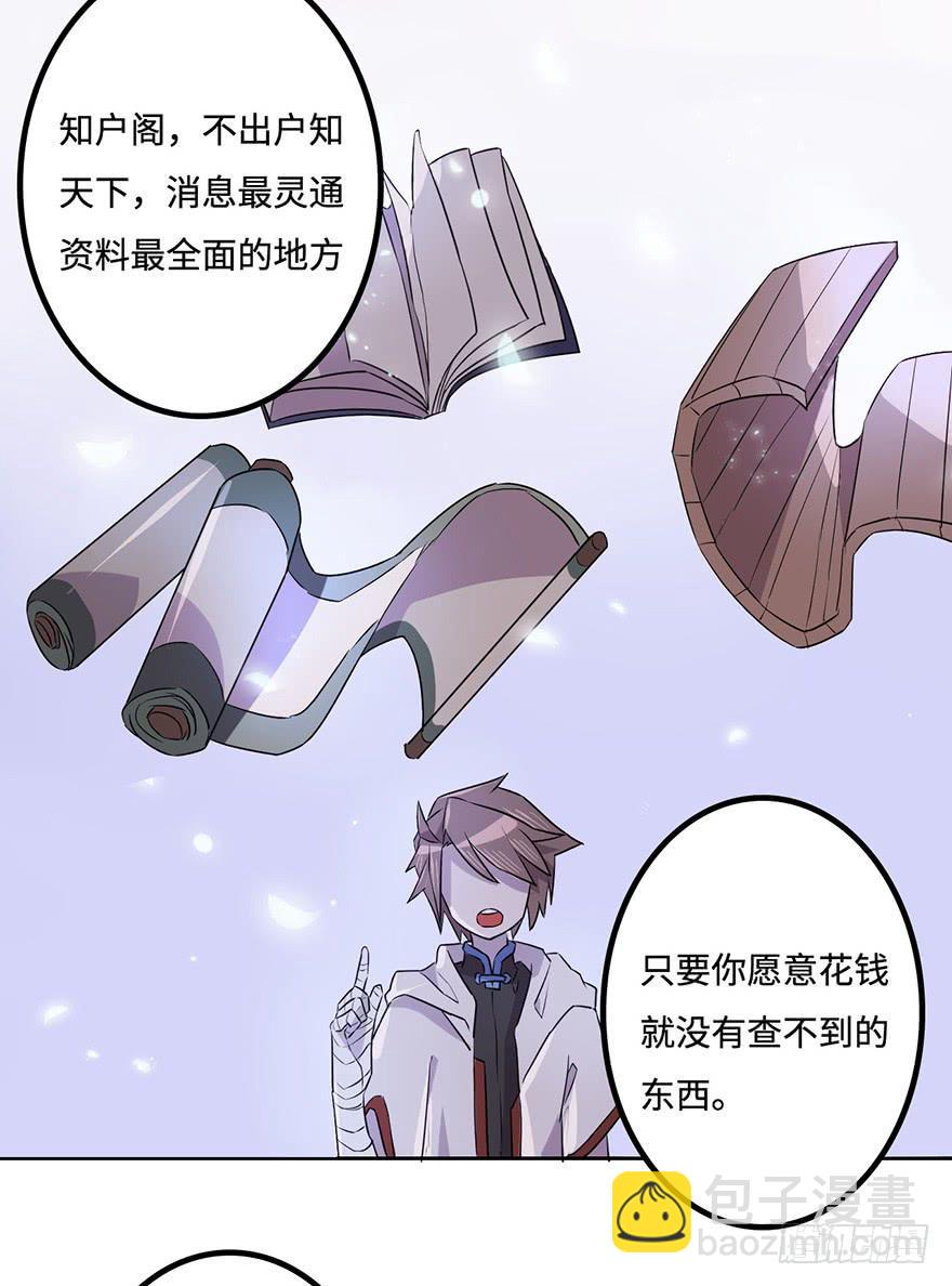 《血墨山河》知户阁 第18页