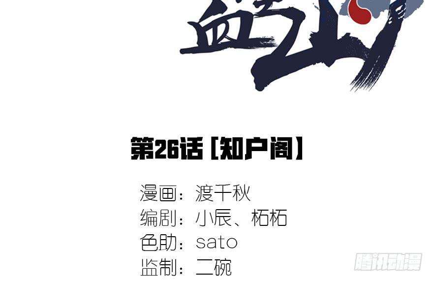 《血墨山河》知户阁 第2页
