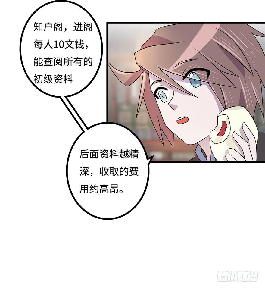 《血墨山河》知户阁 第32页