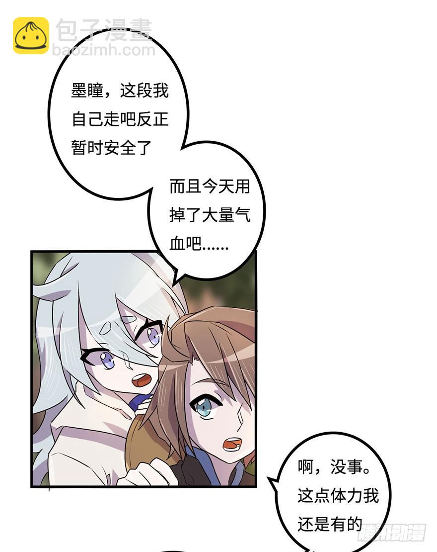 《血墨山河》破月初现 第22页