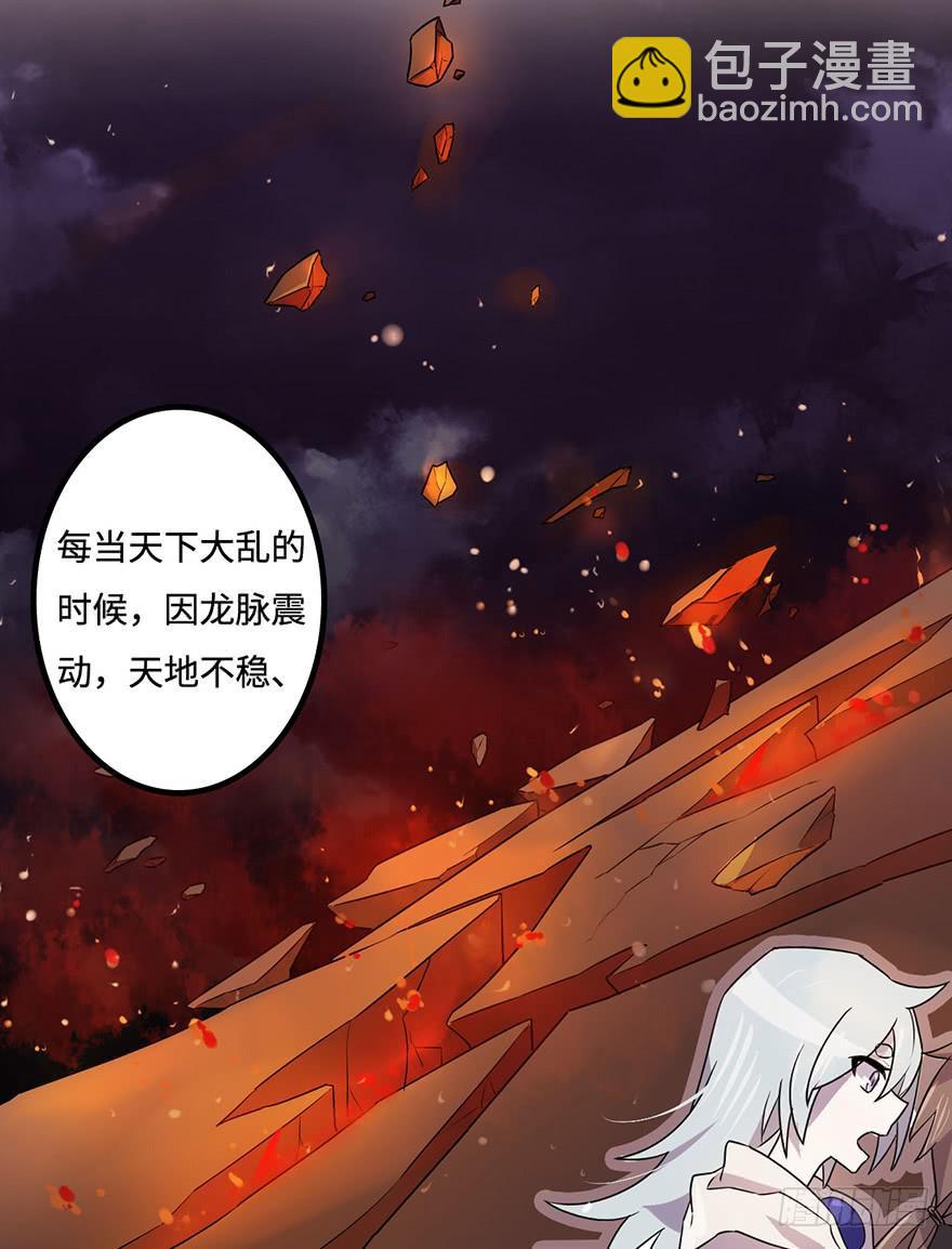 《血墨山河》破月初现 第28页