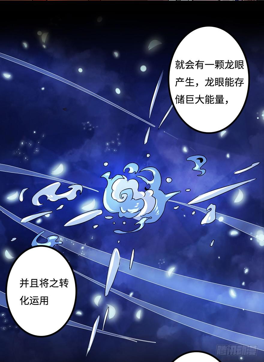 《血墨山河》破月初现 第29页