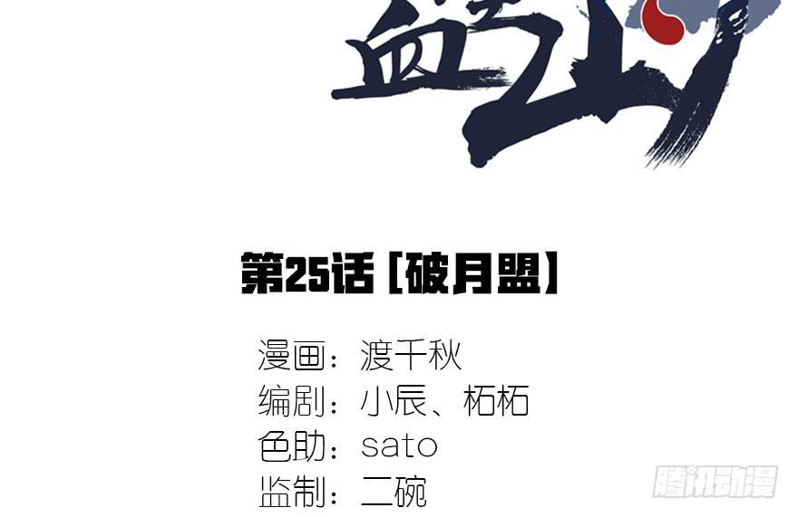 《血墨山河》破月初现 第2页
