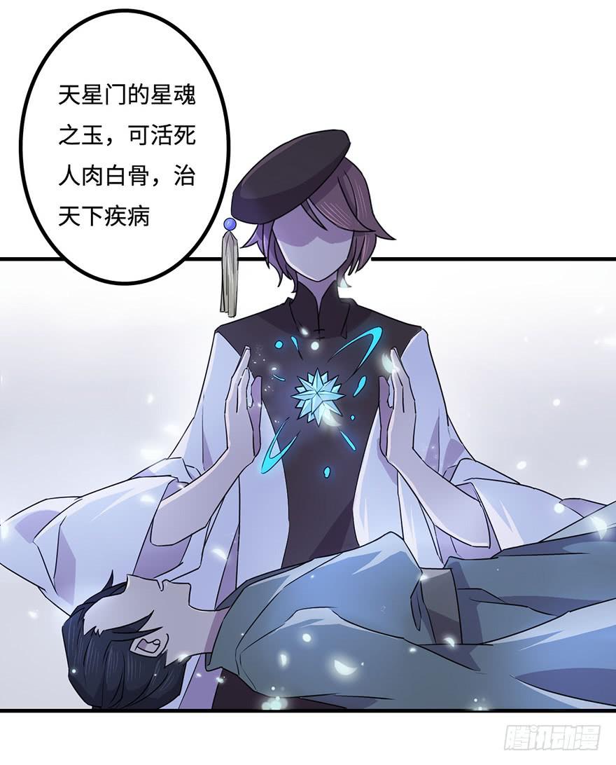 《血墨山河》破月初现 第31页