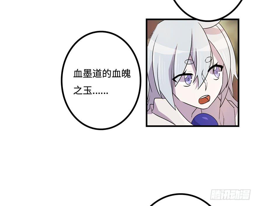 《血墨山河》破月初现 第33页