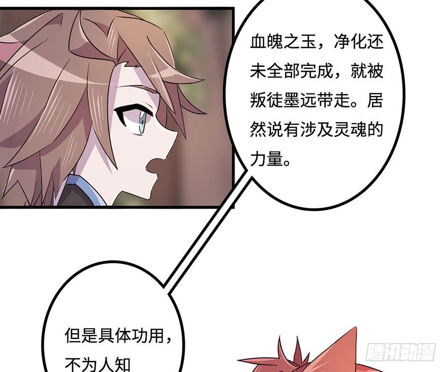 《血墨山河》破月初现 第34页