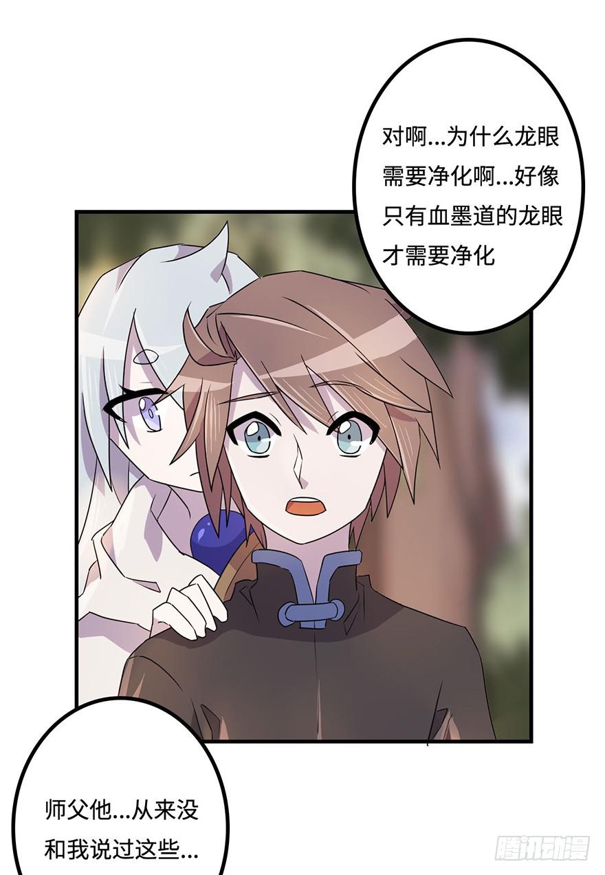 《血墨山河》破月初现 第38页