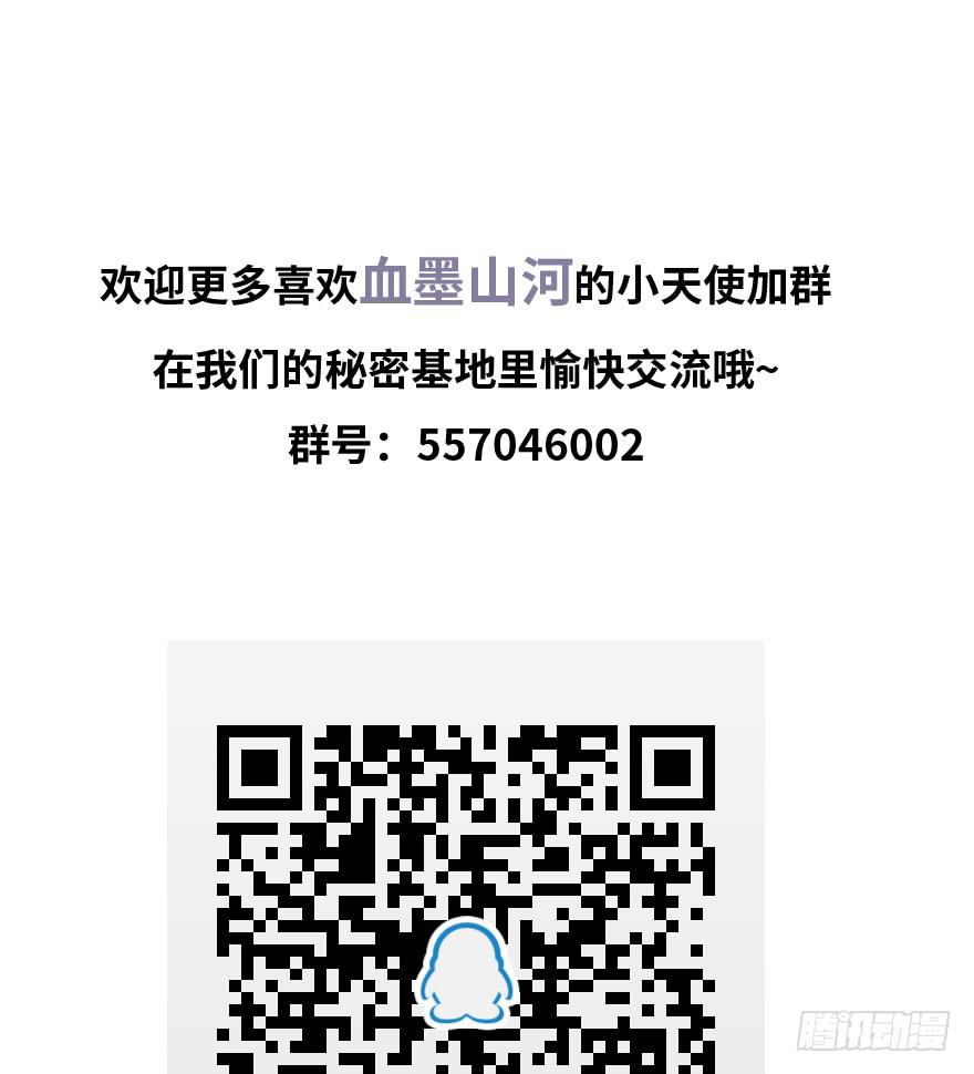 《血墨山河》破月初现 第49页