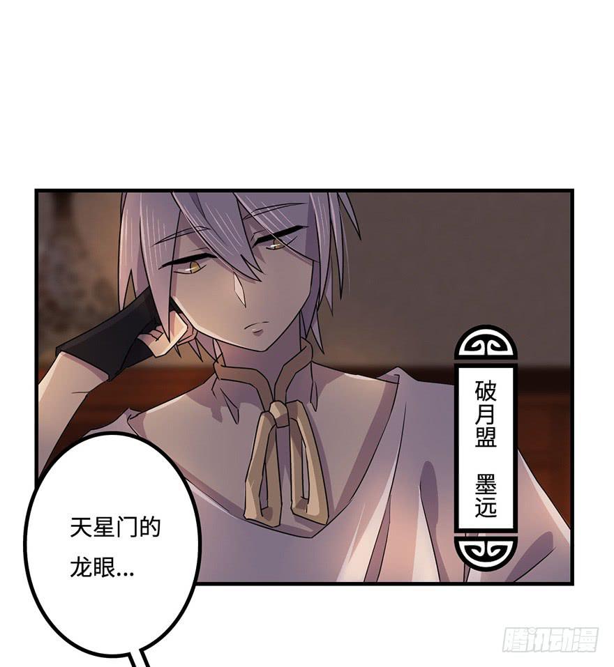 《血墨山河》破月初现 第6页