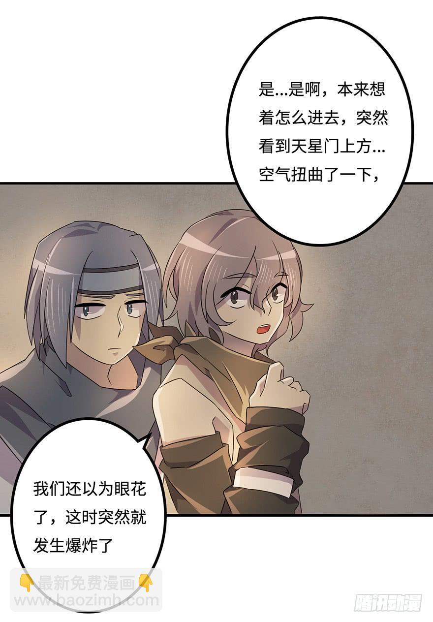 《血墨山河》31.新的怪物？ 第10页