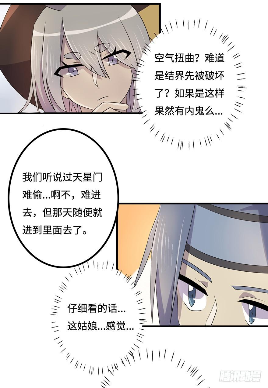 《血墨山河》31.新的怪物？ 第11页