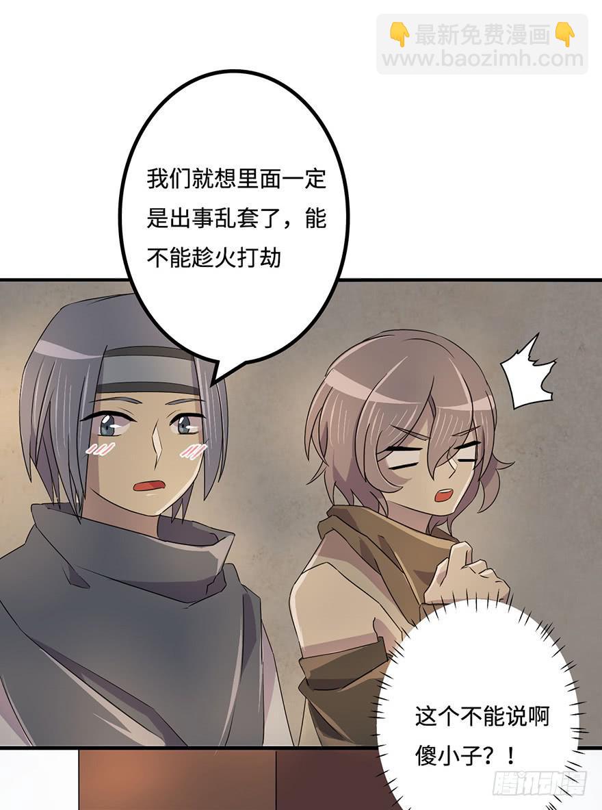 《血墨山河》31.新的怪物？ 第13页