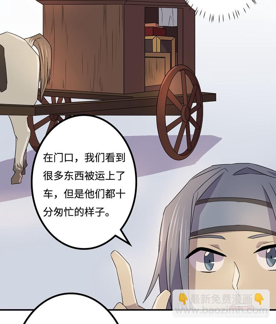 《血墨山河》31.新的怪物？ 第14页