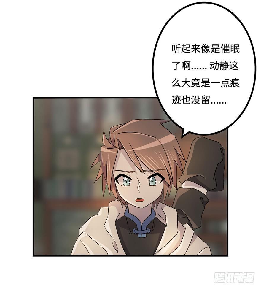 《血墨山河》31.新的怪物？ 第16页