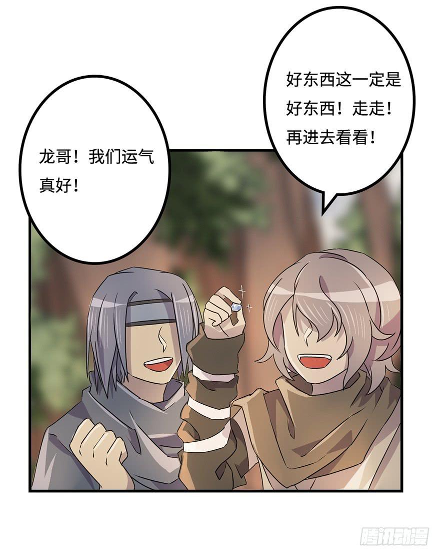 《血墨山河》31.新的怪物？ 第19页