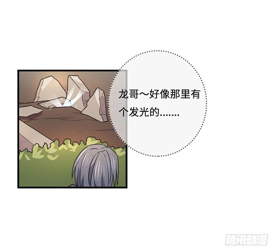 《血墨山河》31.新的怪物？ 第20页