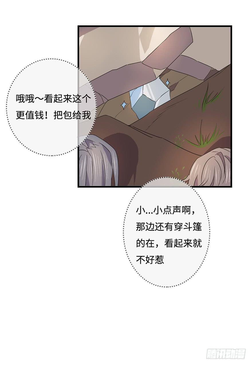 《血墨山河》31.新的怪物？ 第21页