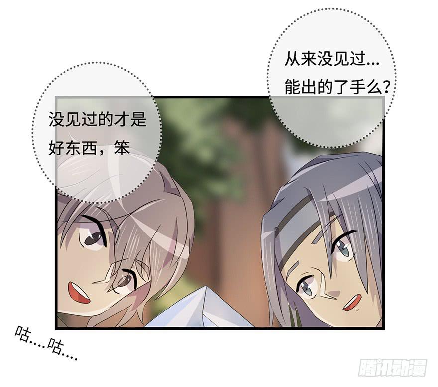 《血墨山河》31.新的怪物？ 第22页