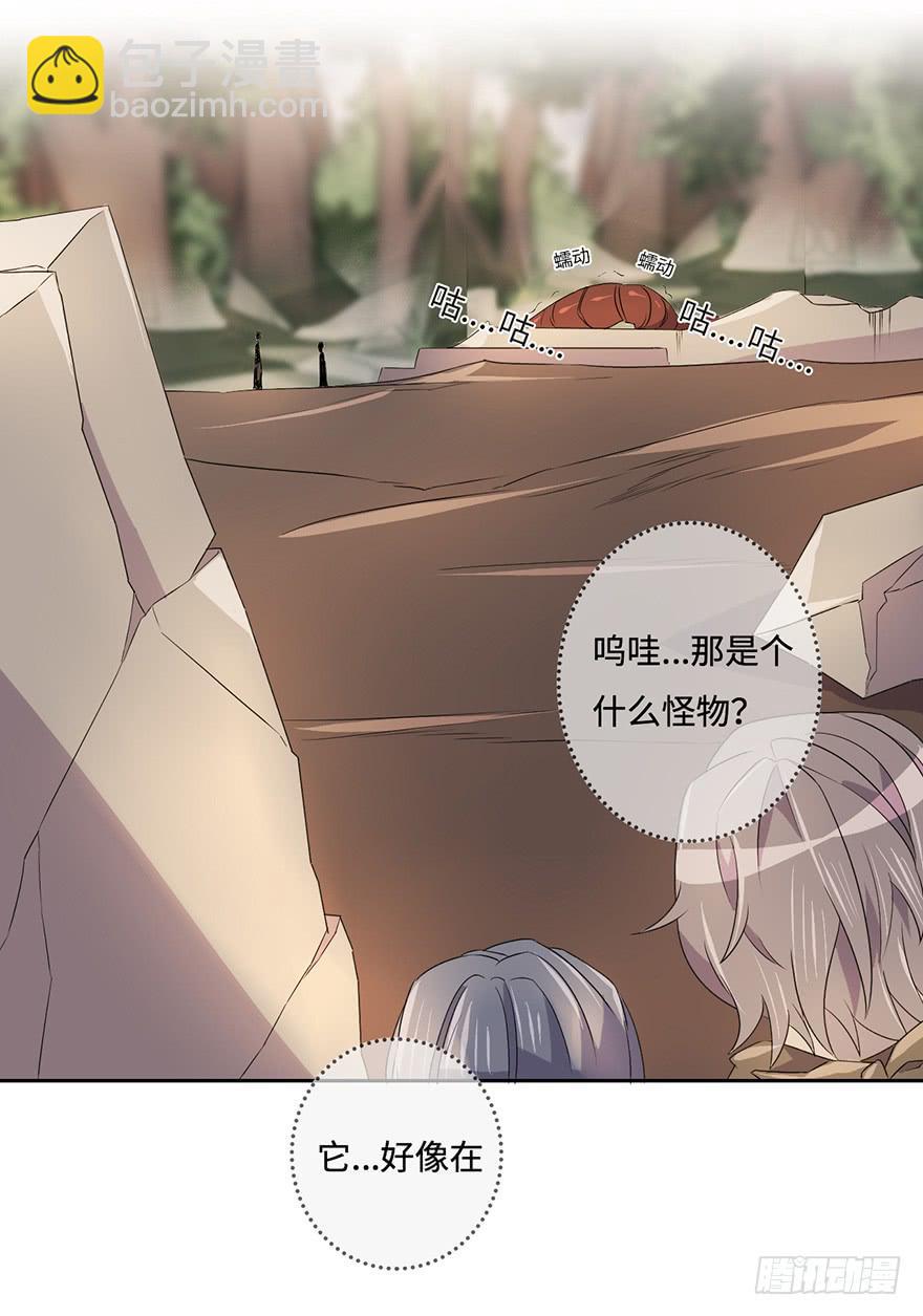 《血墨山河》31.新的怪物？ 第24页