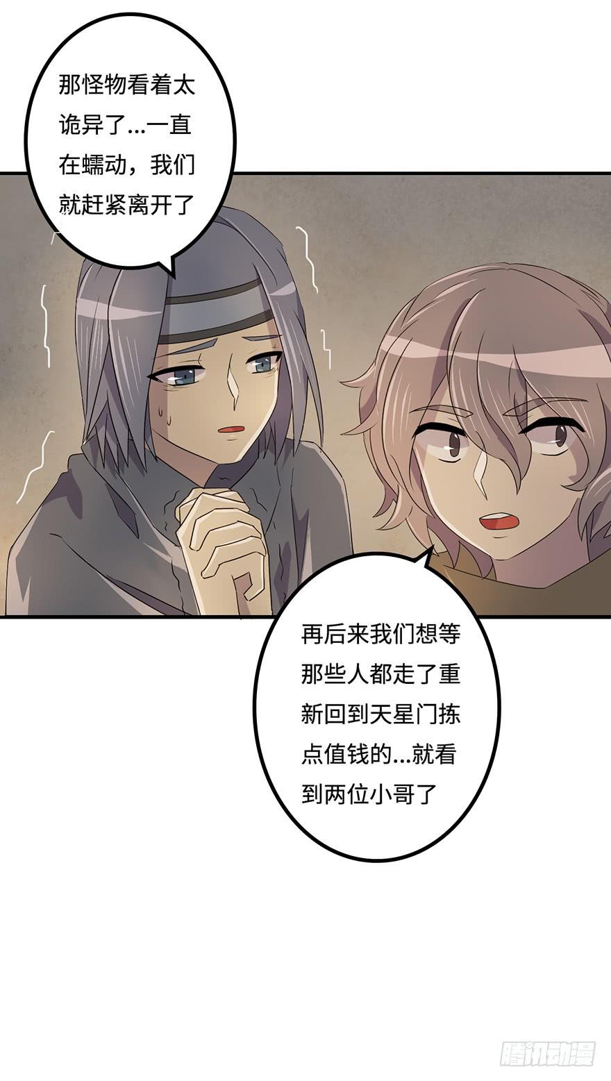 《血墨山河》31.新的怪物？ 第26页