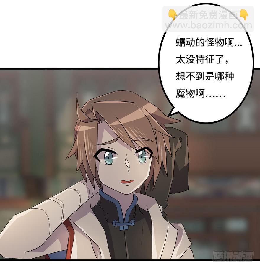 《血墨山河》31.新的怪物？ 第27页
