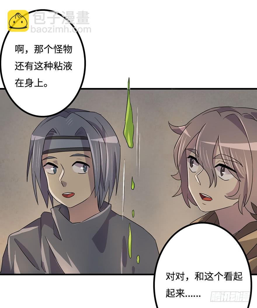 《血墨山河》31.新的怪物？ 第28页