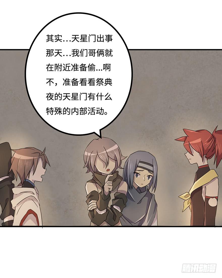 《血墨山河》31.新的怪物？ 第8页