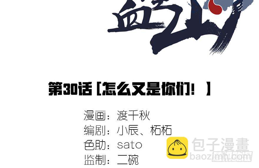 《血墨山河》怎么又是你们！ 第2页