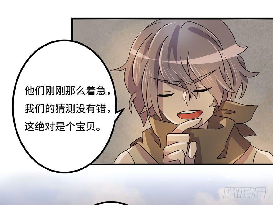 《血墨山河》怎么又是你们！ 第31页