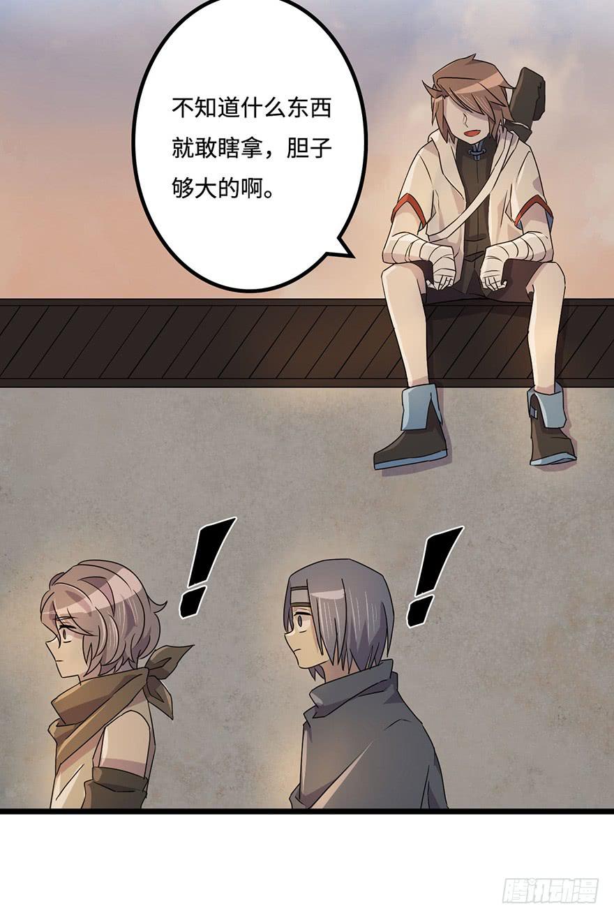 《血墨山河》怎么又是你们！ 第32页