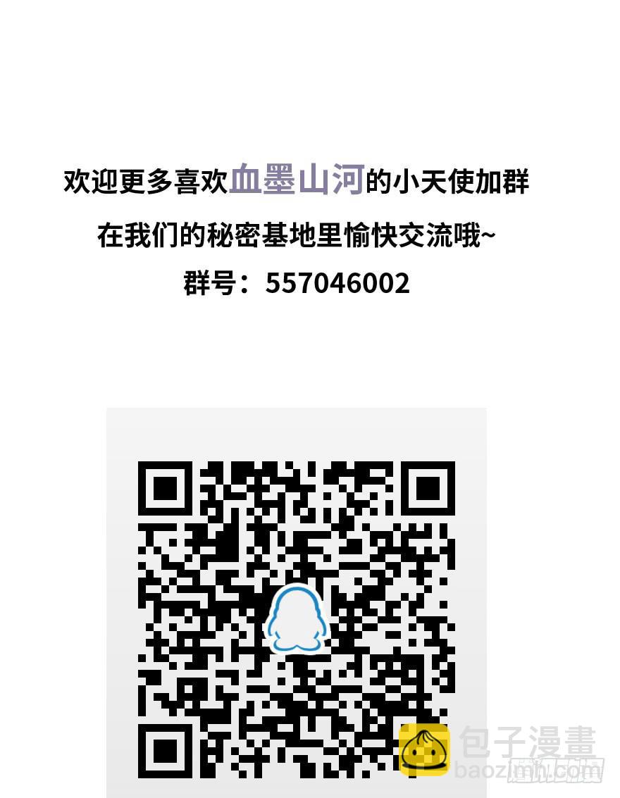 《血墨山河》怎么又是你们！ 第43页
