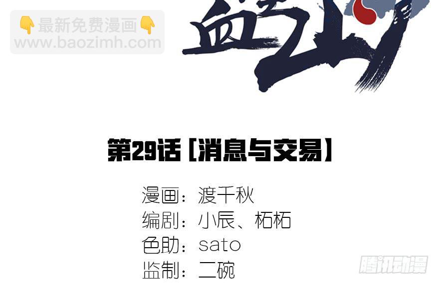 《血墨山河》消息与交易 第2页