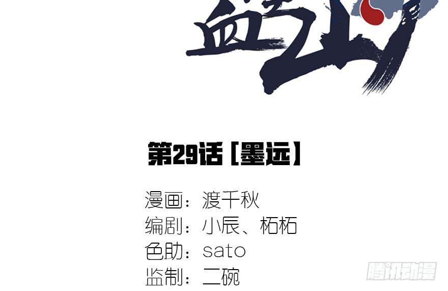 《血墨山河》墨远 第2页