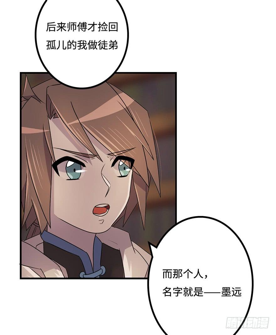 《血墨山河》墨远 第33页