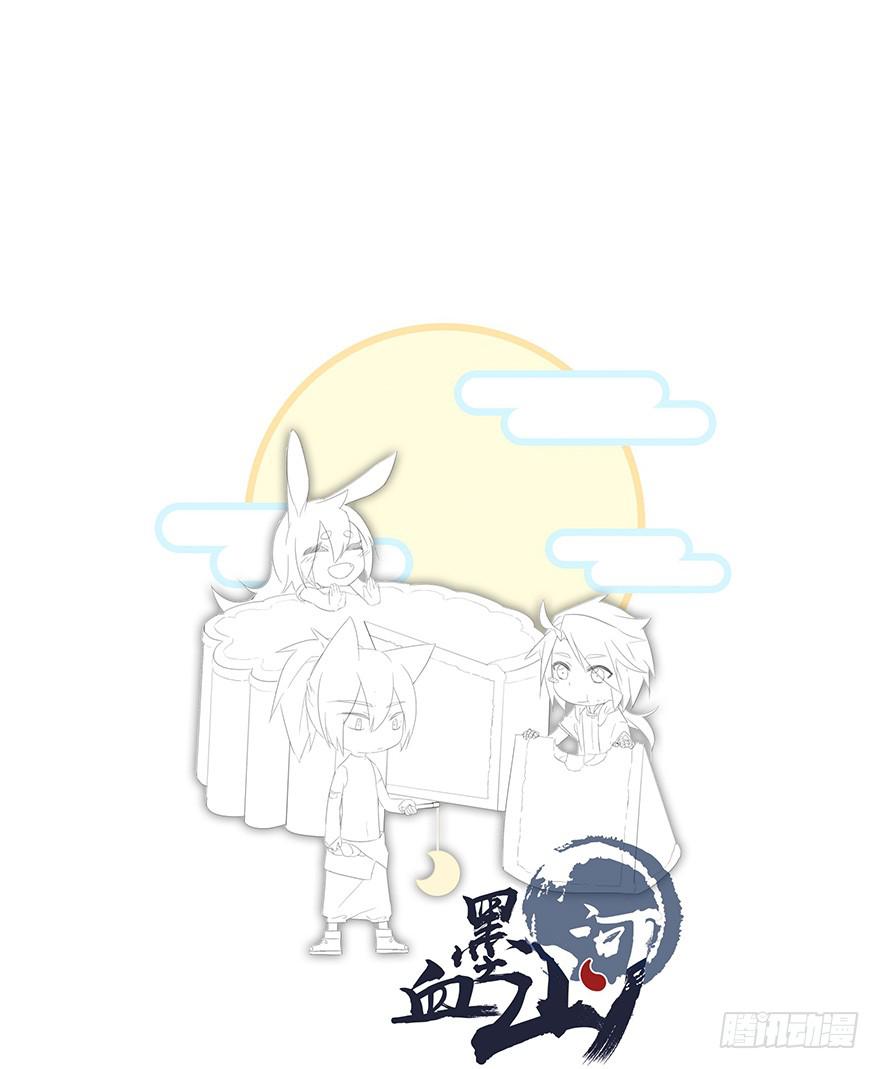 《血墨山河》墨远 第46页