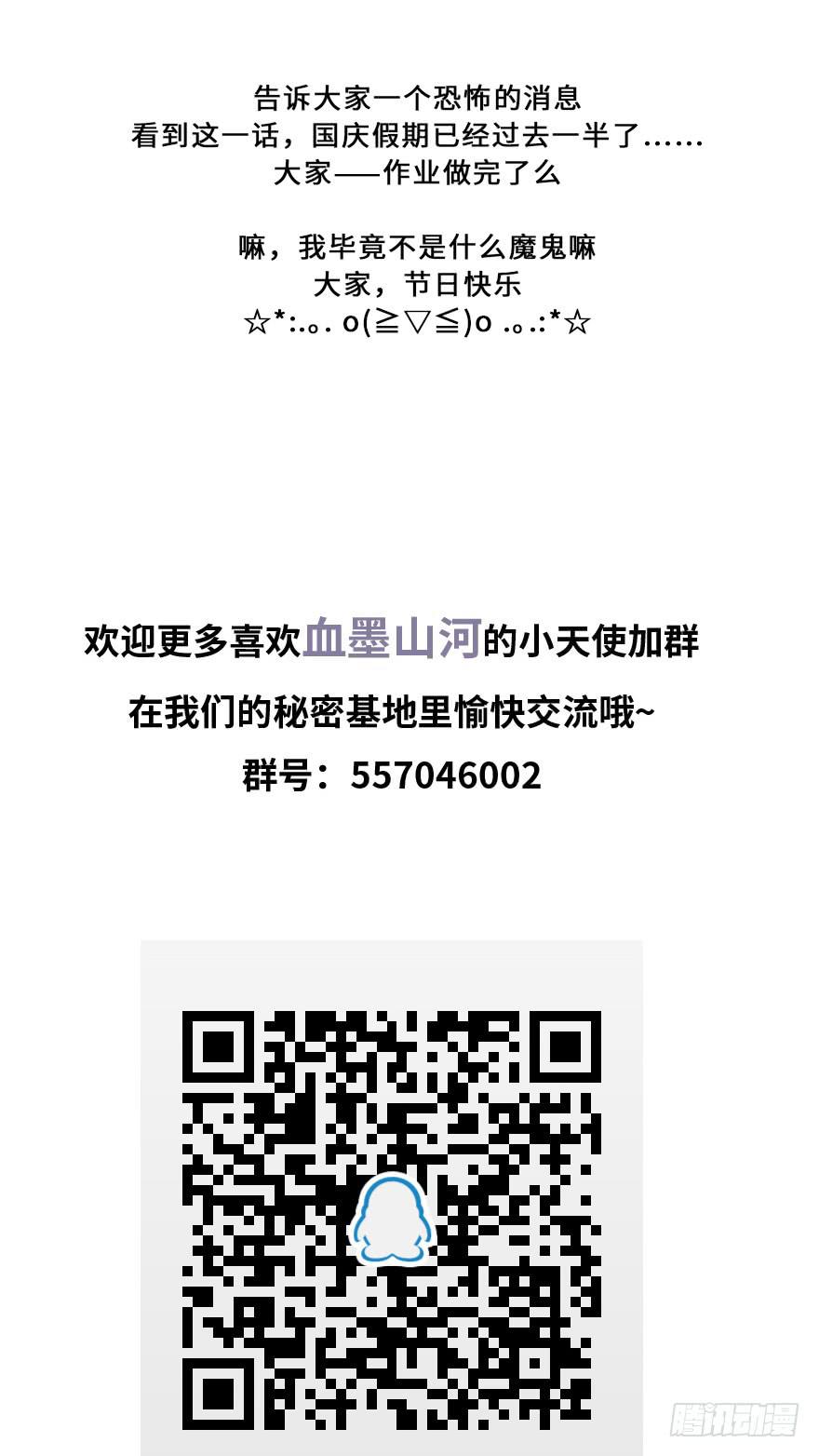 《血墨山河》墨远 第47页