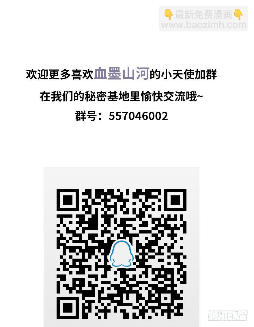 《血墨山河》墨远 第48页