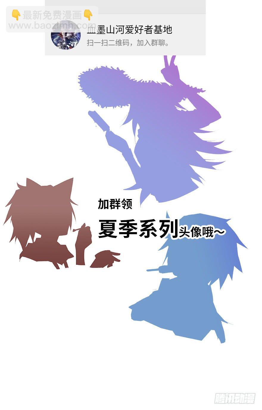 《血墨山河》墨远 第49页